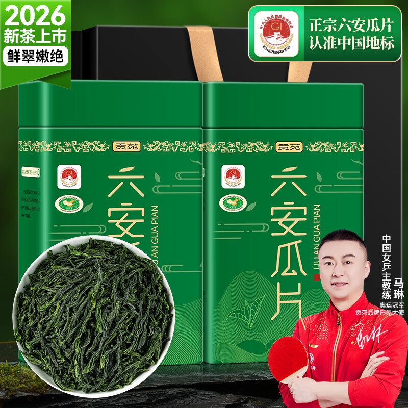 贡苑绿茶2026新茶 六安瓜片250g高山头采春茶正宗安徽散装茶叶自己喝