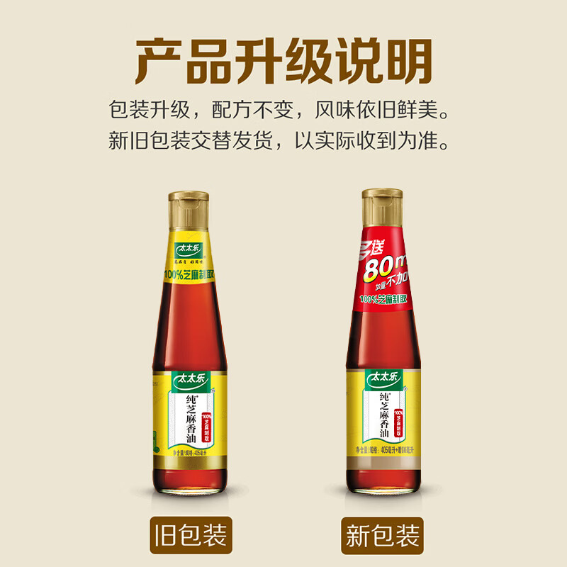 太太乐芝麻香油 物理压榨纯芝麻香油 405ml 凉拌蘸料火锅油碟