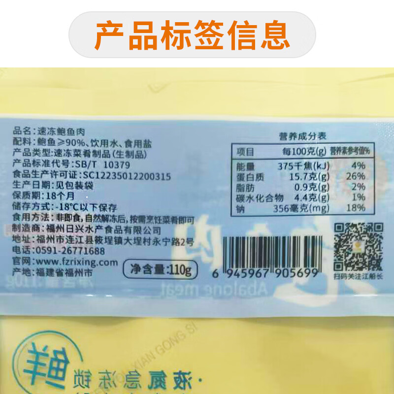 江船长无壳鲍鱼肉净重110g(12粒）活鲍加工 火锅烧烤海鲜 生鲜