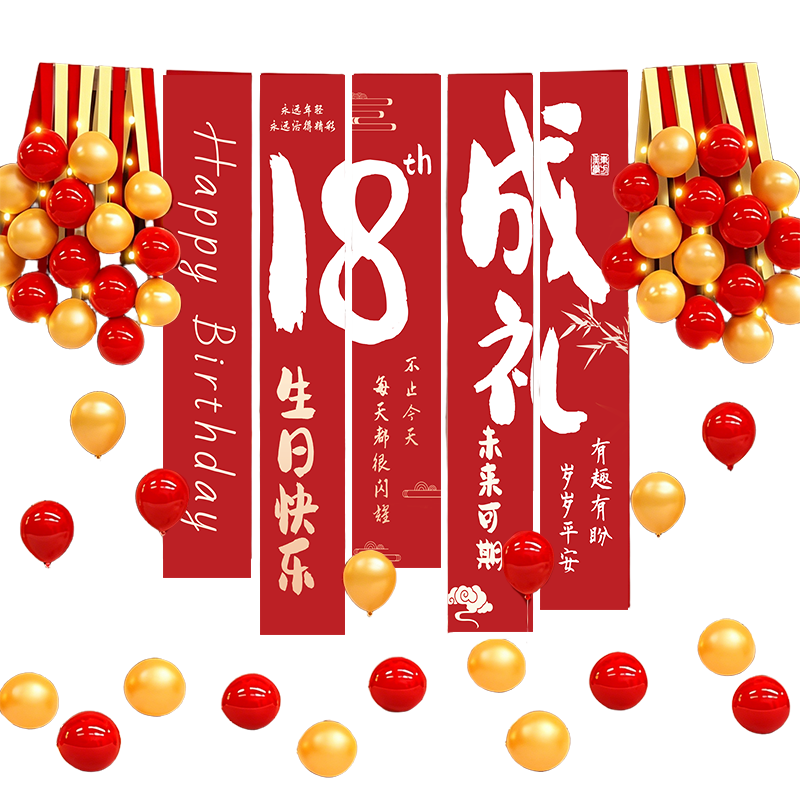 KuYibao 18th Birthday Celebration Banner for Adults Boys Girls 18 Years Ceremony Decoration Scene Setup Horizontal Banner
