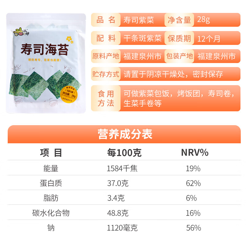派绅寿司紫菜28g共10片寿司海苔片寿司紫菜包饭寿司料理食材送卷帘