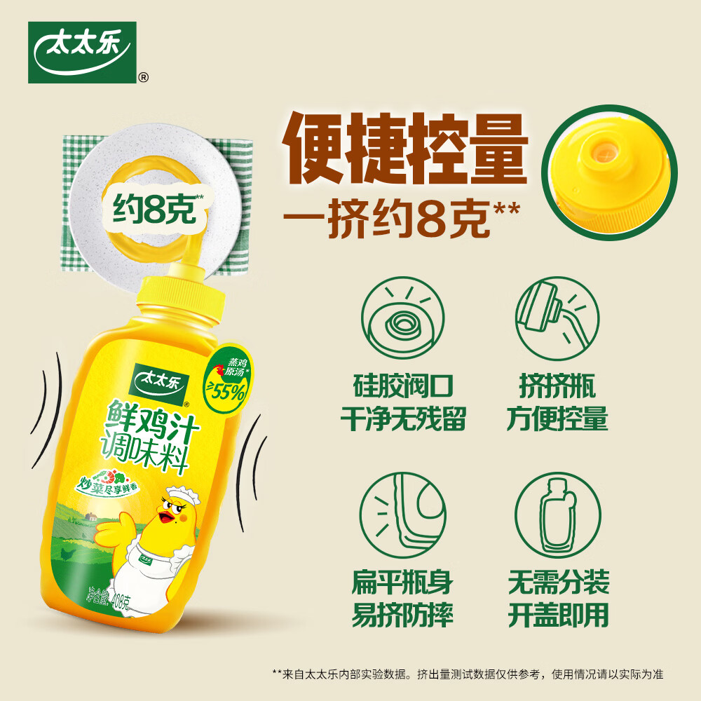 太太乐液体鲜鸡汁调味料 蒸鸡原汤鲜鸡汁调味料 408g