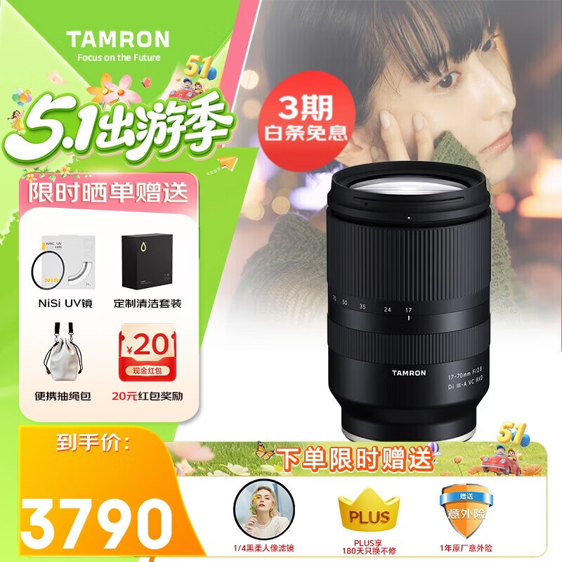 Tamron 17-70mm F/2.8 Di III-A VC RXD Stabilized Large Aperture Mirrorless Camera Lens Landscape Portrait Travel (Sony APS-C E-mount) Youth Edition