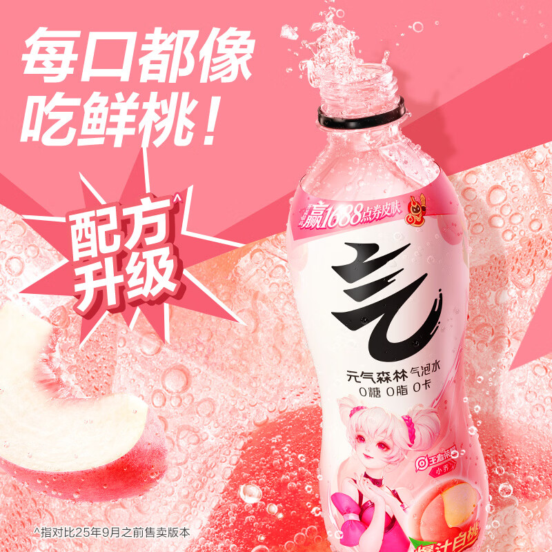 元气森林0糖0脂0卡 白桃味气泡水 480mL*15瓶 碳酸整箱