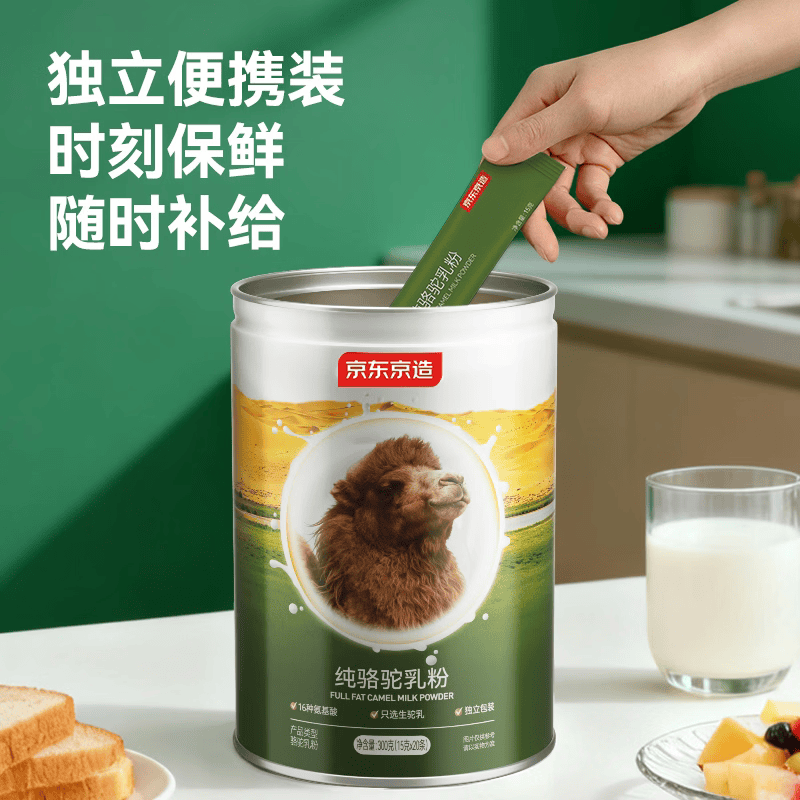 京东京造 鲜来多纯骆驼乳粉300g 100%成人奶粉儿童中老年自营正品