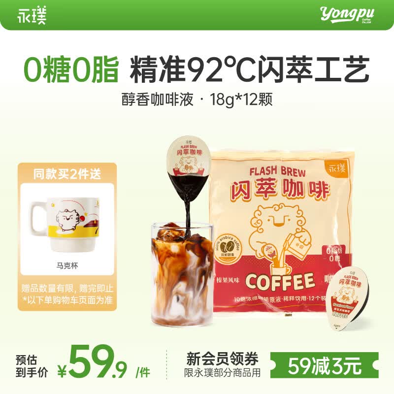 永璞咖啡液浓缩黑咖啡速溶无糖美式拿铁闪萃无糖榛果风味 18g*12颗