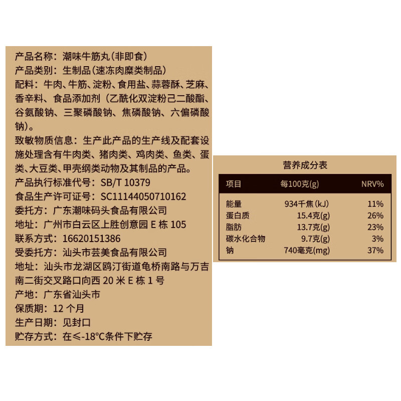 潮味码头潮汕手打牛筋丸250g 牛肉含量≥95%纯手打火锅烧烤食材空气炸锅