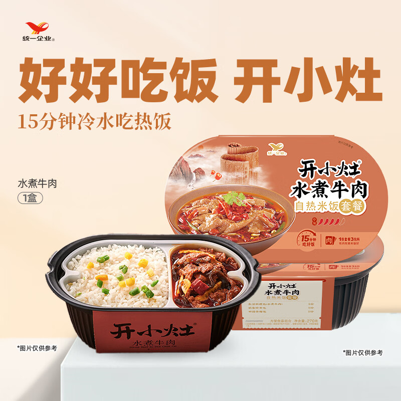 统一 开小灶 自热米饭 水煮牛肉 270克/盒新老包装随机发货