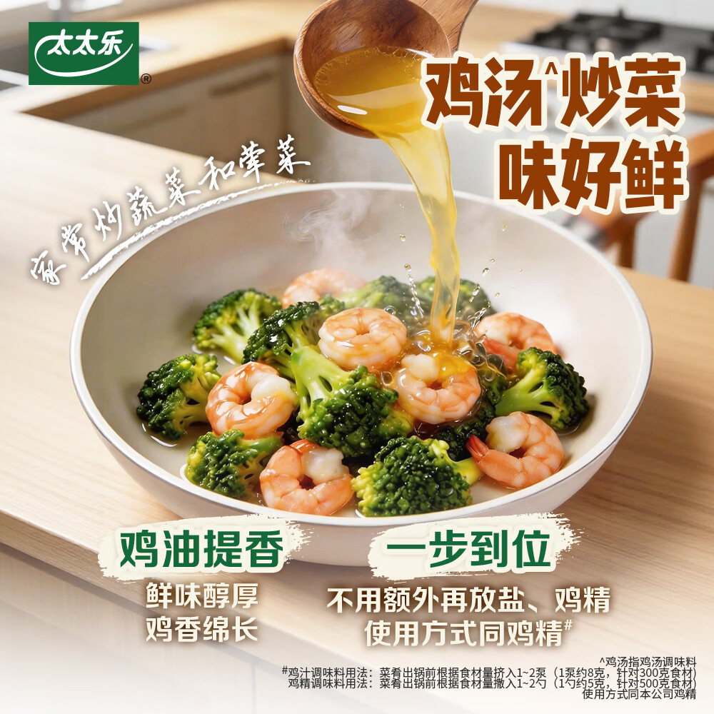 太太乐液体鲜鸡汁调味料 蒸鸡原汤鲜鸡汁调味料 238g
