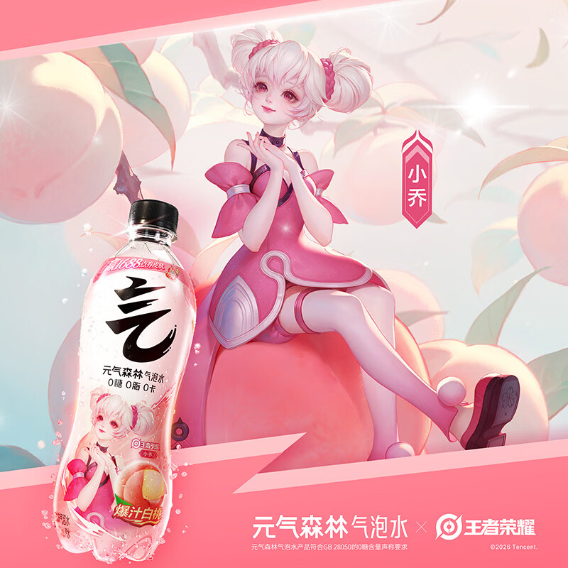 元气森林0糖0脂0卡 白桃味气泡水 480mL*15瓶 碳酸整箱