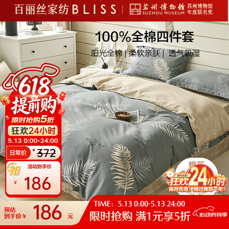 Bellees 4-Piece Bedding Set 100% Pure Cotton Xinjiang Cotton Breathable Striped Duvet Cover Bed Sheet Skin-Friendly for 1.5m Bed