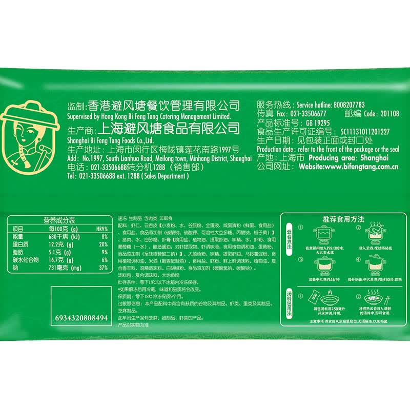 避风塘鲜虾云吞360g/24只儿童速食小馄饨云吞速冻早餐食品半成品早饭