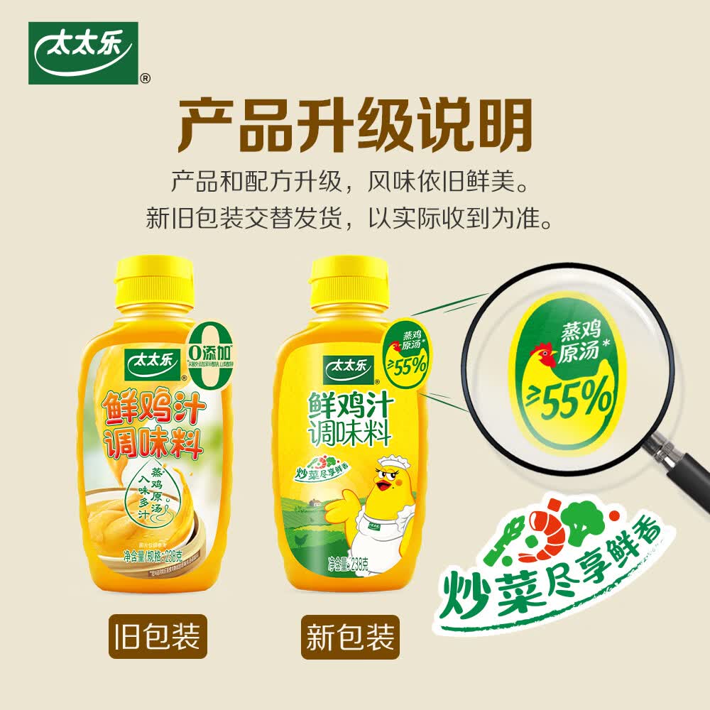 太太乐液体鲜鸡汁调味料 蒸鸡原汤鲜鸡汁调味料 238g