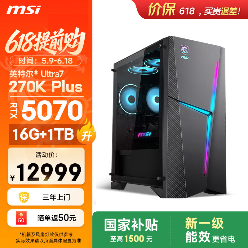 MSI Sea Emperor RS i7 Upgrade U7 270K Plus/RTX 5070/16GB DDR5/1TB National Subsidy Gaming Desktop PC OpenClaw Lobster