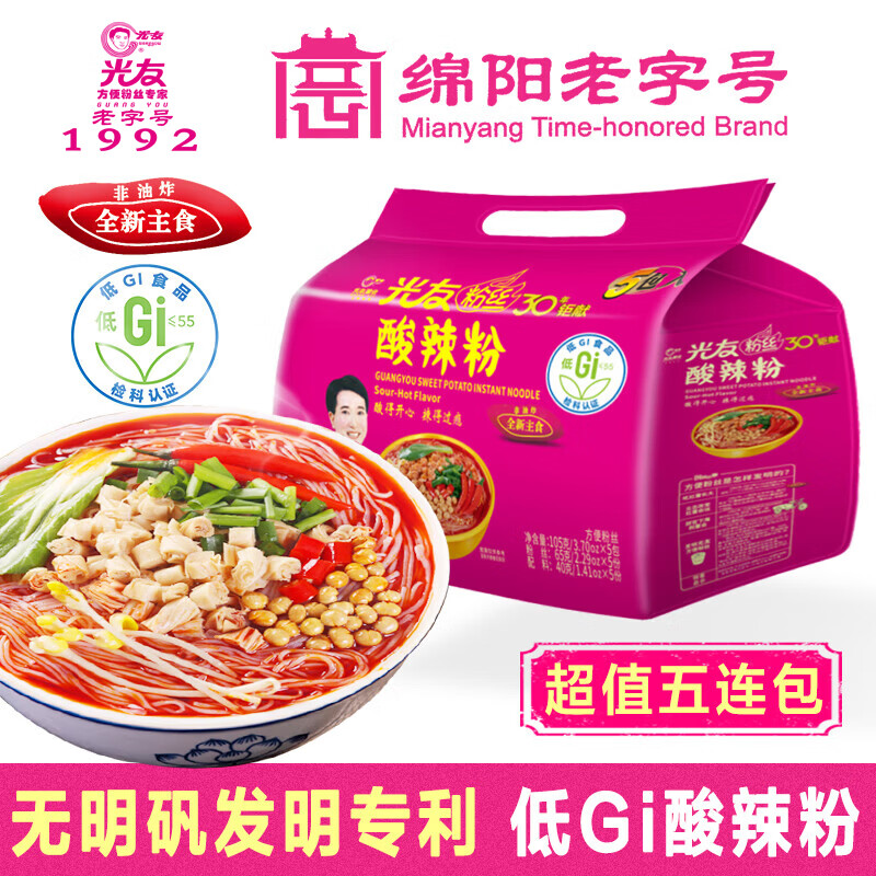 光友酸辣粉五连包无明矾低Gi食品即食减脂减肥老牌子早餐方便粉丝525g