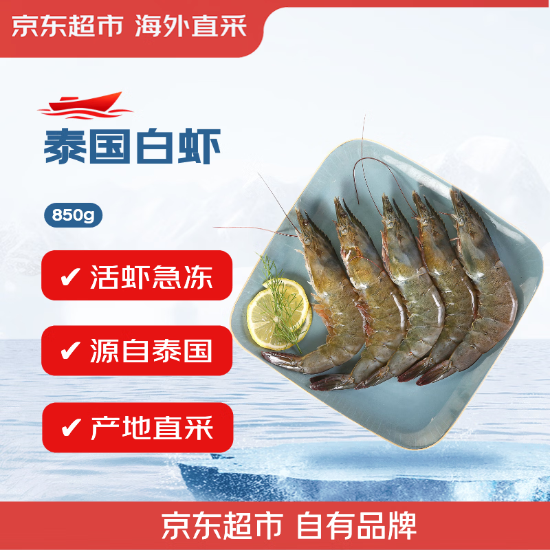 京东超市海外直采泰国活冻白虾/女王虾850g(超大号21/30规格)17-26只/盒