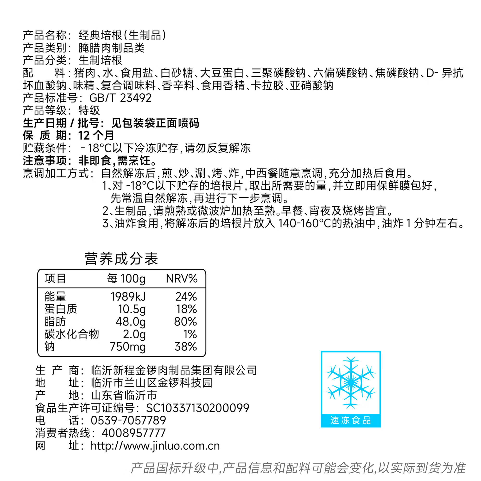 金锣经典培根肉片1斤猪肉培根三明治火锅早餐烧烤烤肉食材空气炸锅