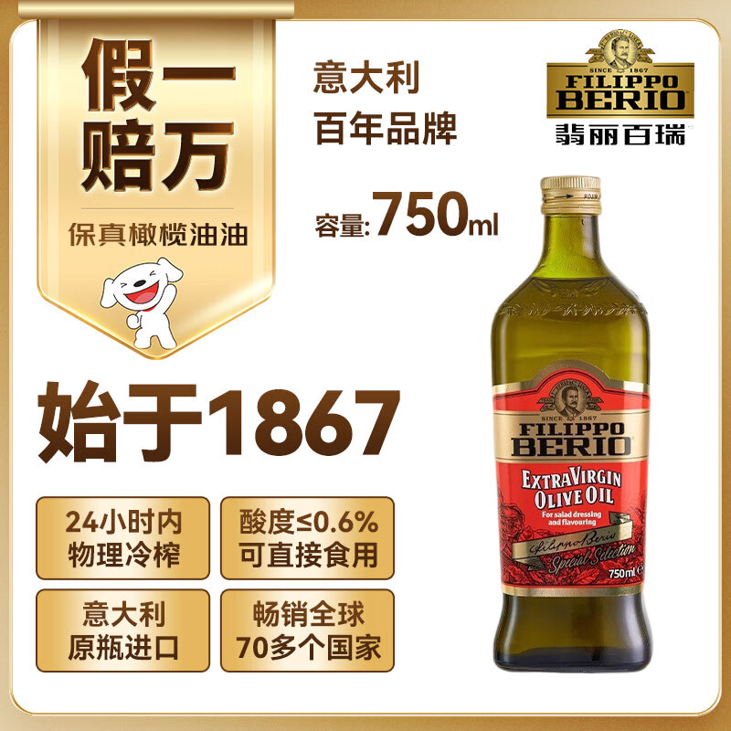 翡丽百瑞保真橄榄油特级初榨750ml意大利原装进口炒菜凉拌团购送礼