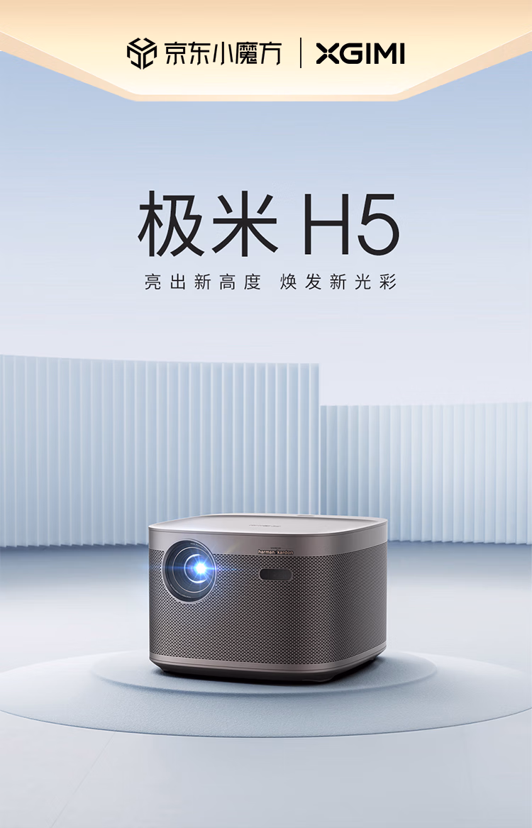 XGIMI 极米 H5 家用投影机 下单折后¥5599 XGIMI 极米 H5 家用投影机 下单折后¥5599