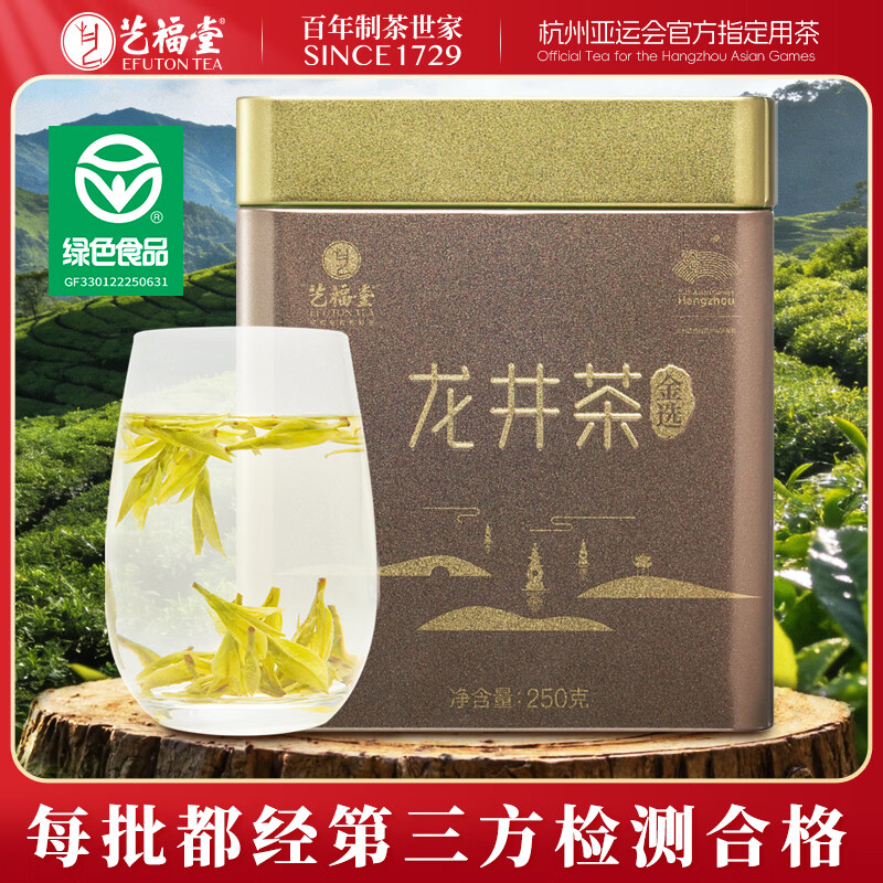 艺福堂绿茶【2026新茶】杭州钱塘春茶明前特级金选AAA+龙井茶250g罐装