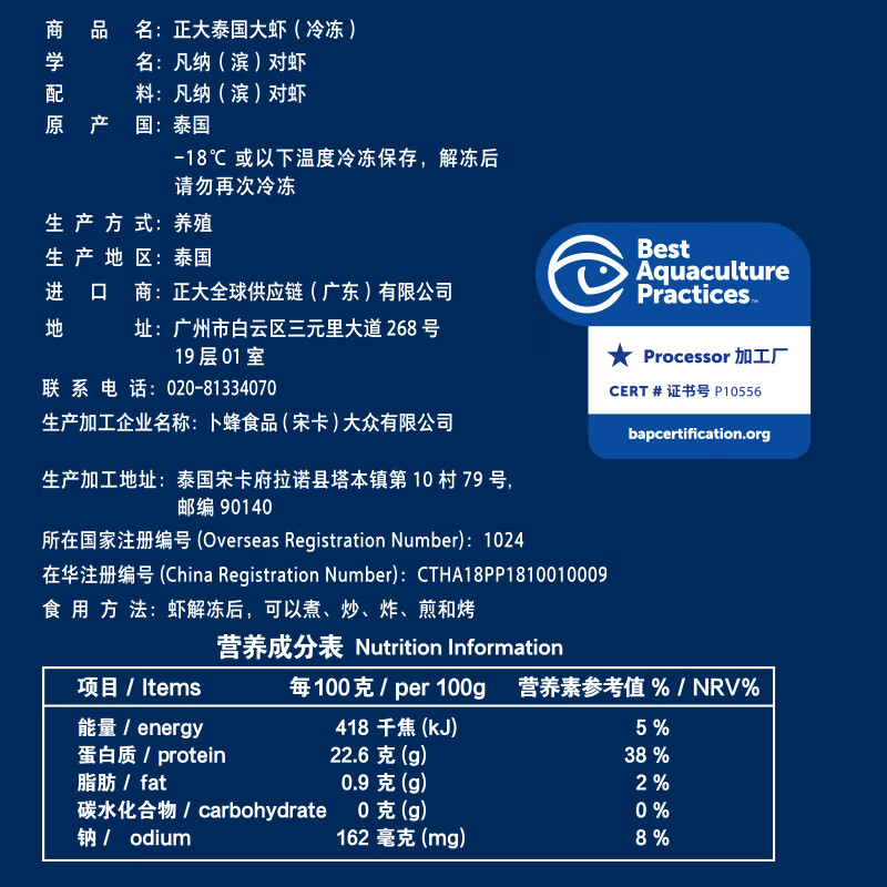 正大食品（CP）泰国进口大虾净重2.8斤/盒 加大号21-25 去冰净重白虾 开学季端午