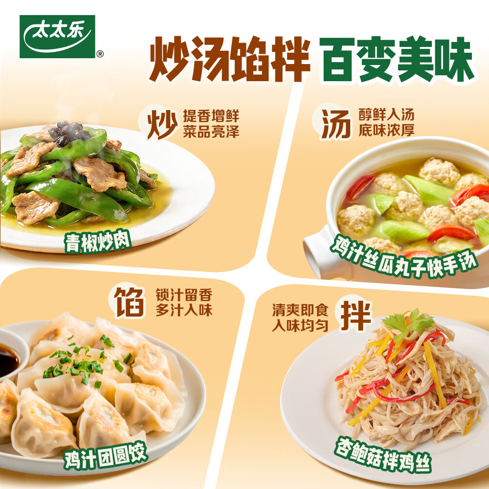 太太乐液体鲜鸡汁调味料 蒸鸡原汤鲜鸡汁调味料 408g