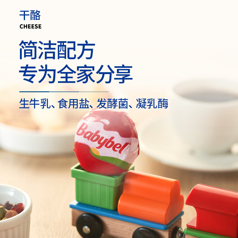 Mini Babybel小贝勒法国进口浓味车达即食高钙儿童乳酪100g/5粒装 天然奶酪