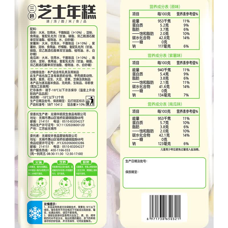 安井三色芝士年糕 500g 1包 约40个 夹心拉丝年糕条 韩国部队火锅