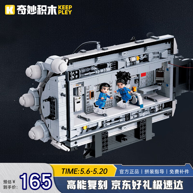 Keeppley Chinese Aerospace Building Blocks Large Assembly Model Tianhe Core Module Pillar Section Boys Gift
