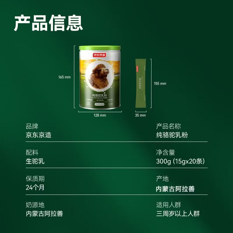 京东京造 鲜来多纯骆驼乳粉300g 100%成人奶粉儿童中老年自营正品