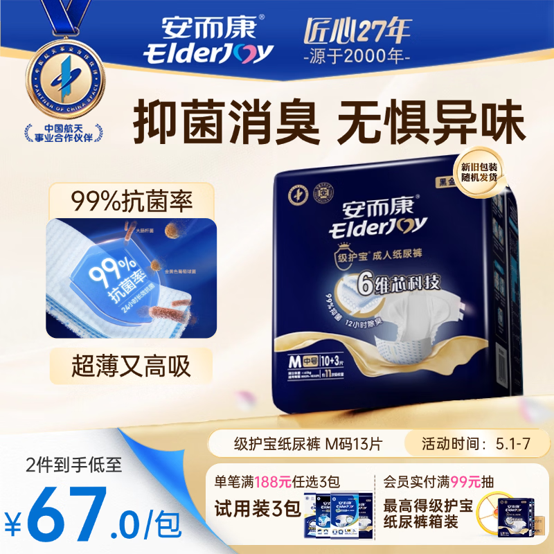 Elderjoy Adult Diapers M13 Pieces Hip Circumference 80-105cm Antibacterial Deodorant Incontinence Pads for Elderly Postoperative Recovery