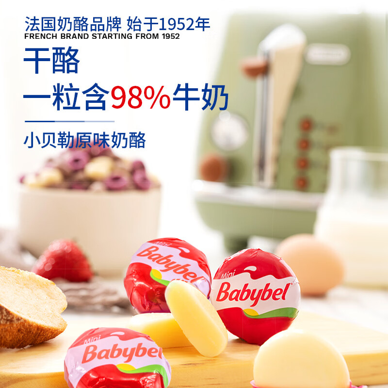 Mini Babybel小贝勒【法国进口】原味即食高钙儿童乳酪200g/10粒装 天然奶酪
