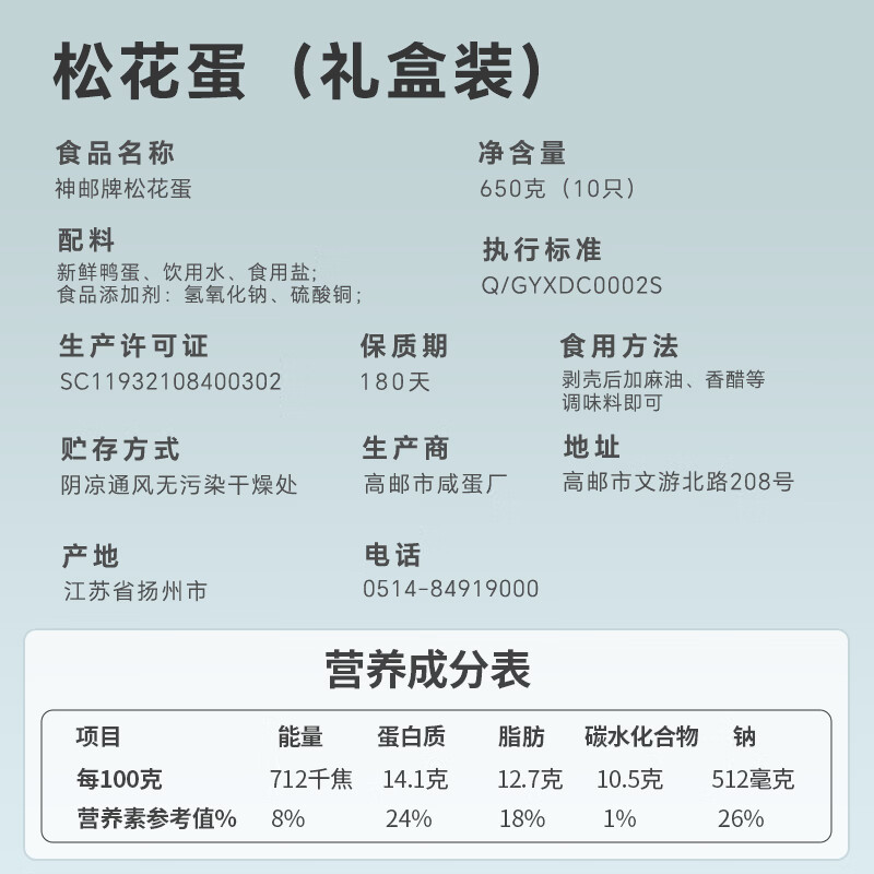 神邮 高邮松花蛋皮蛋 熟10枚*65g礼盒 企业团购 源头直发包邮