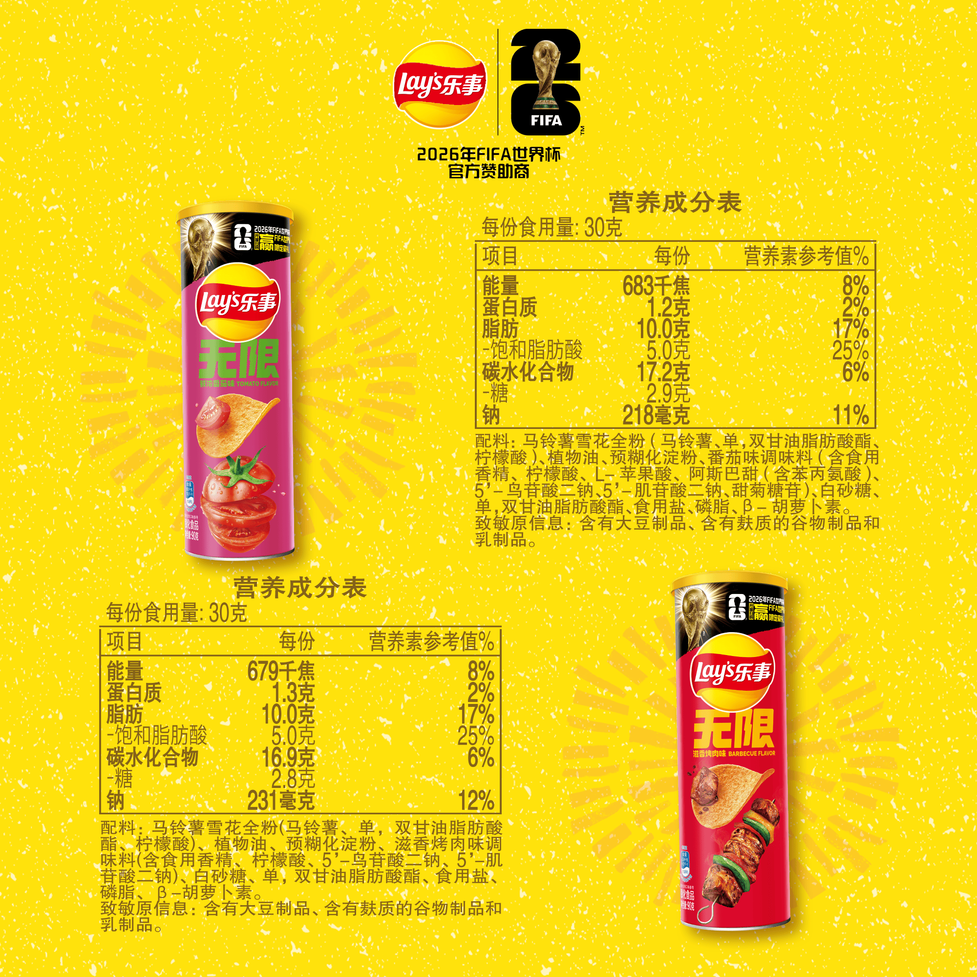 乐事（Lay's）无限薯片 鲜浓番茄味104g 罐装 膨化食品 零食 休闲食品