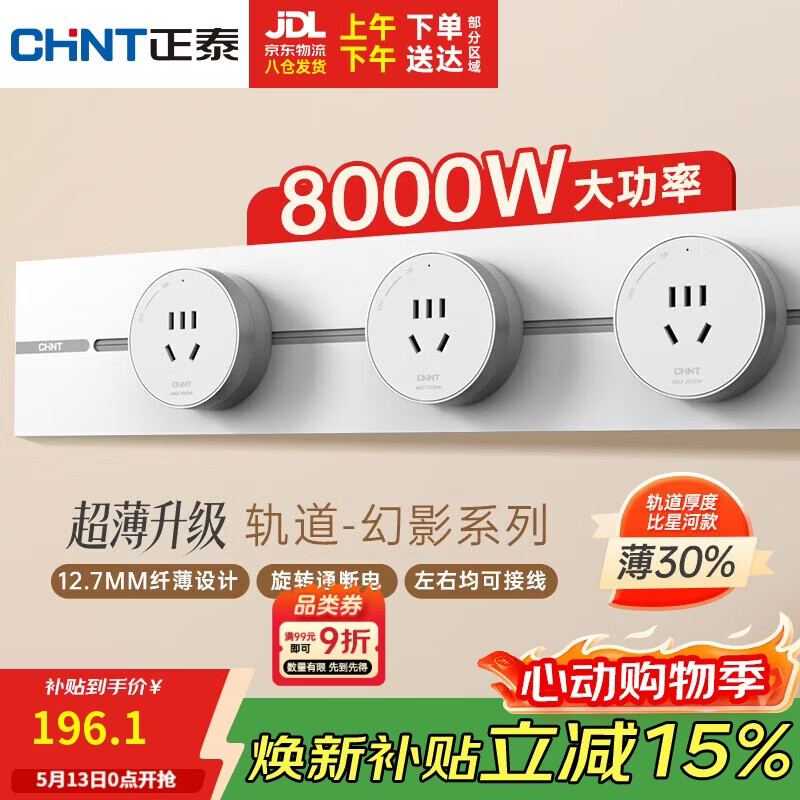 CHNT Track Socket Wall-Mounted Rail Socket Ultra-Thin Phantom 50CM Rail + 3 Adapters Warm White