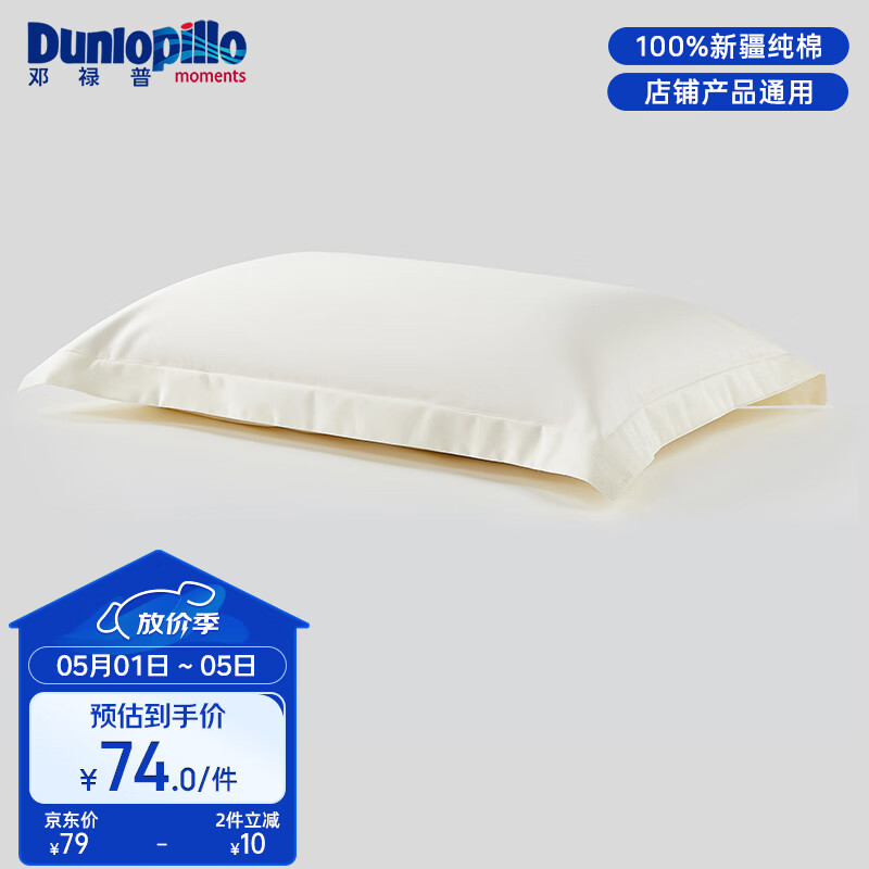 Dunlopillo 100-Thread Count Cloud Comfort Cotton Pillowcase Latex Pillowcase 48x74cm Universal Single Ivory White