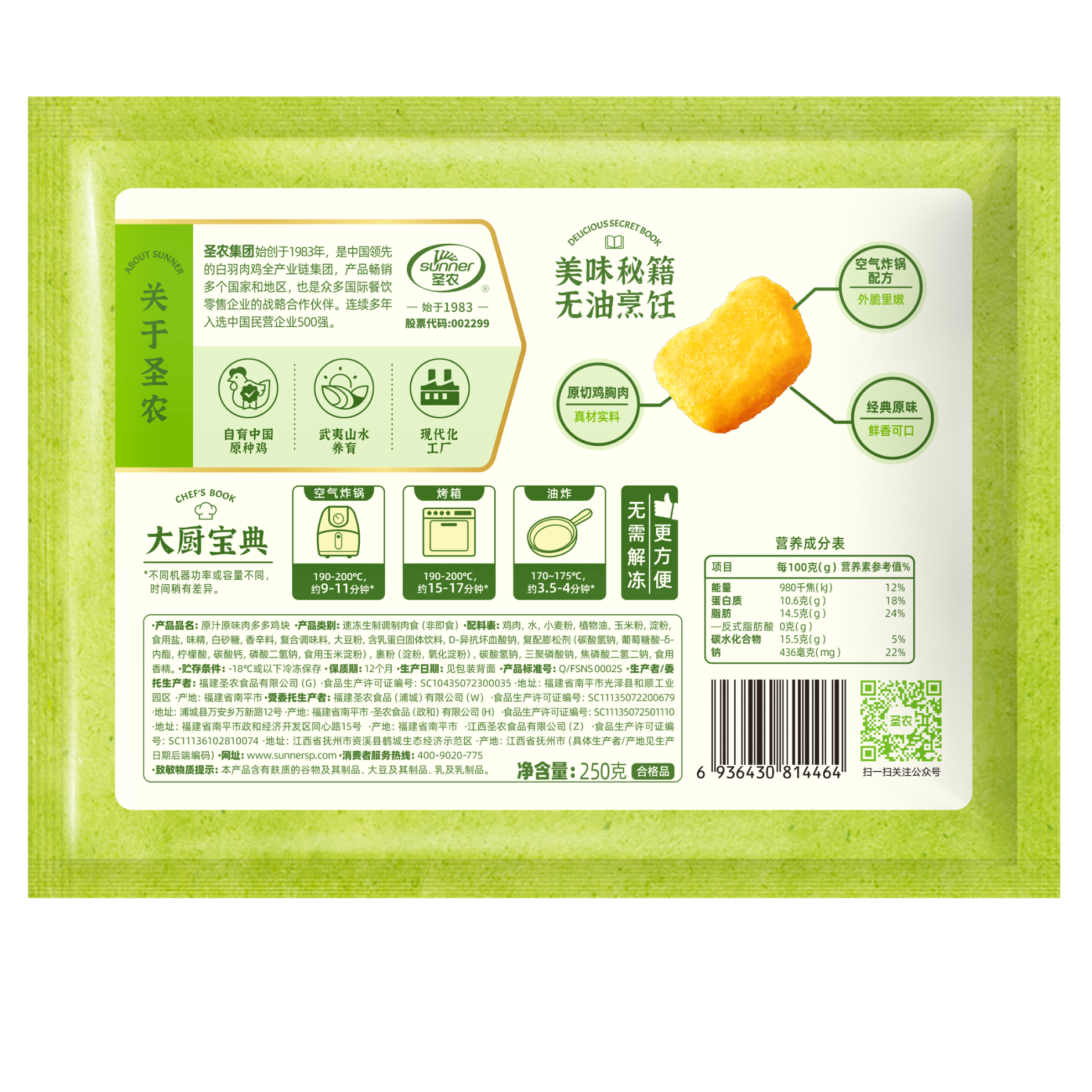 圣农肉多多鸡块 250g*3 冷冻油炸鸡块 肯麦平替 上校鸡块空气炸锅食材