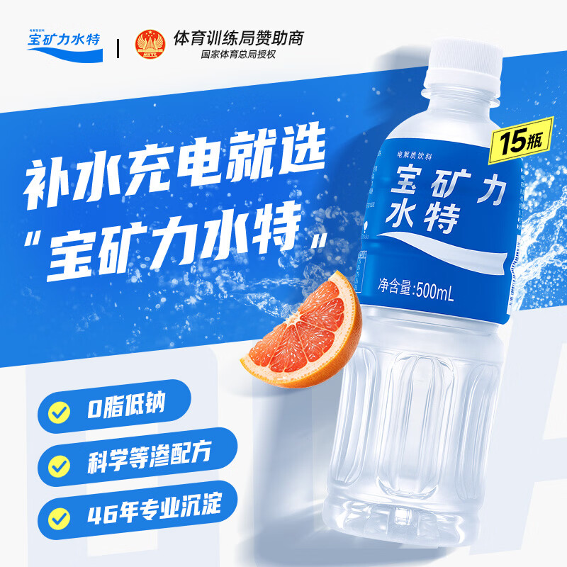 宝矿力水特电解质水功能性运动饮料500ml*15瓶 整箱装补充能量水分