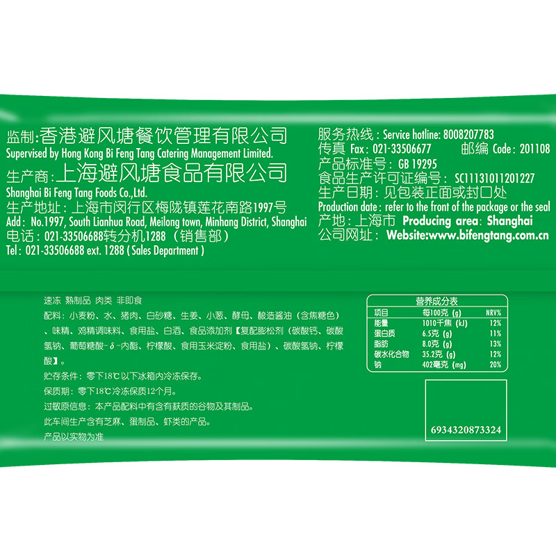 避风塘鲜肉包840g/24只 港式早茶点心肉包子冷冻早餐食品半成品早饭面食