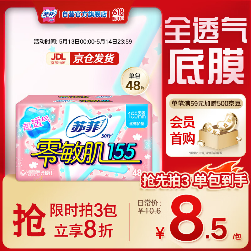 Sofy Zero Sensitivity Ultra-Thin Unscented Mini Daily Panty Liners 155mm 48pcs JD Self-Operated Official Flagship Store