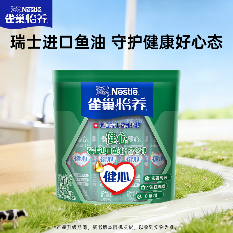 雀巢（Nestle）怡养健心鱼油中老年奶粉高钙400g袋装成人奶粉 独立包装