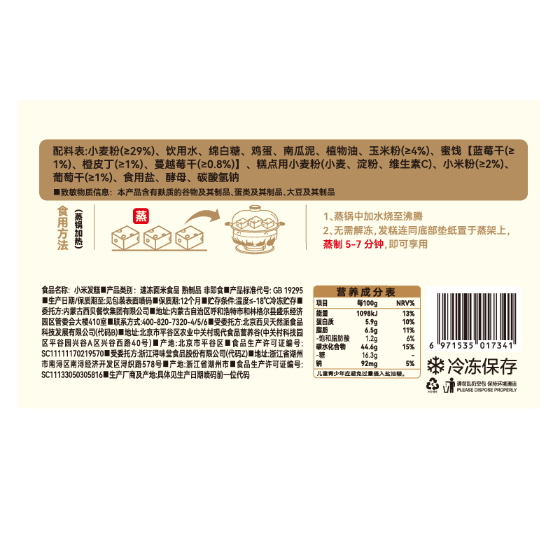 西贝莜面村小米发糕300g 6个 儿童半成品主食面点下午茶点心糕点开学早餐