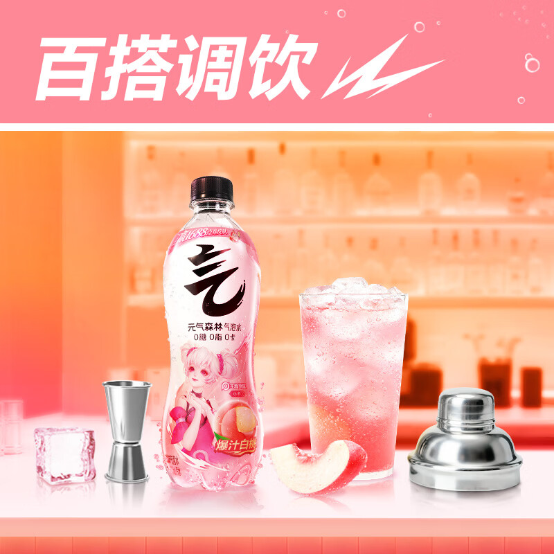 元气森林0糖0脂0卡 白桃味气泡水 480mL*15瓶 碳酸整箱
