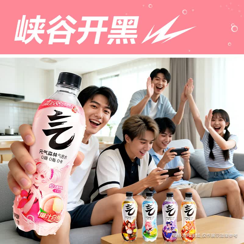 元气森林0糖0脂0卡 白桃味气泡水 480mL*15瓶 碳酸整箱