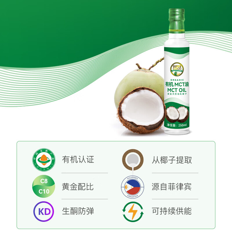 椰来香有机中链甘油三酯天然有机椰子生酮饮食MCT 油250ml防弹咖啡