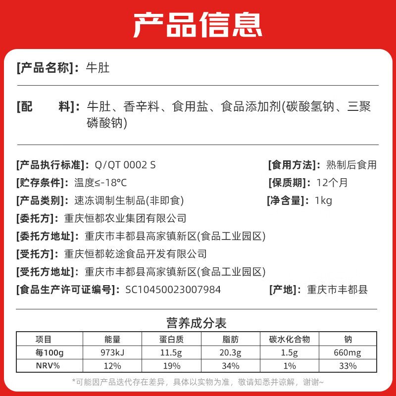 恒都 国产谷饲牛肚 2斤 火锅食材 筋道弹爽