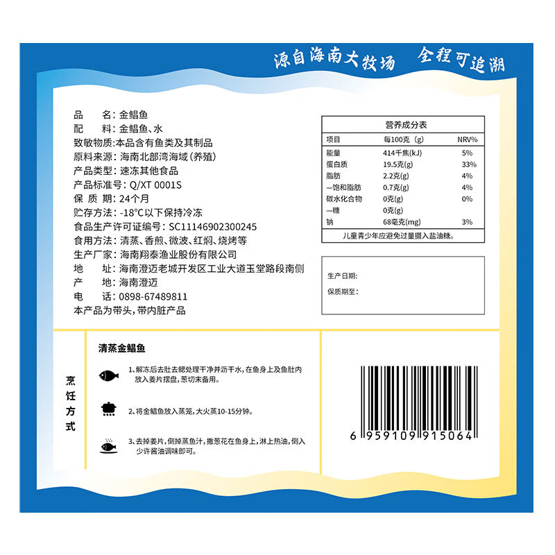 翔泰海南大规格金鲳鱼550g1条海鱼生鲜鱼类火锅 海鲜水产