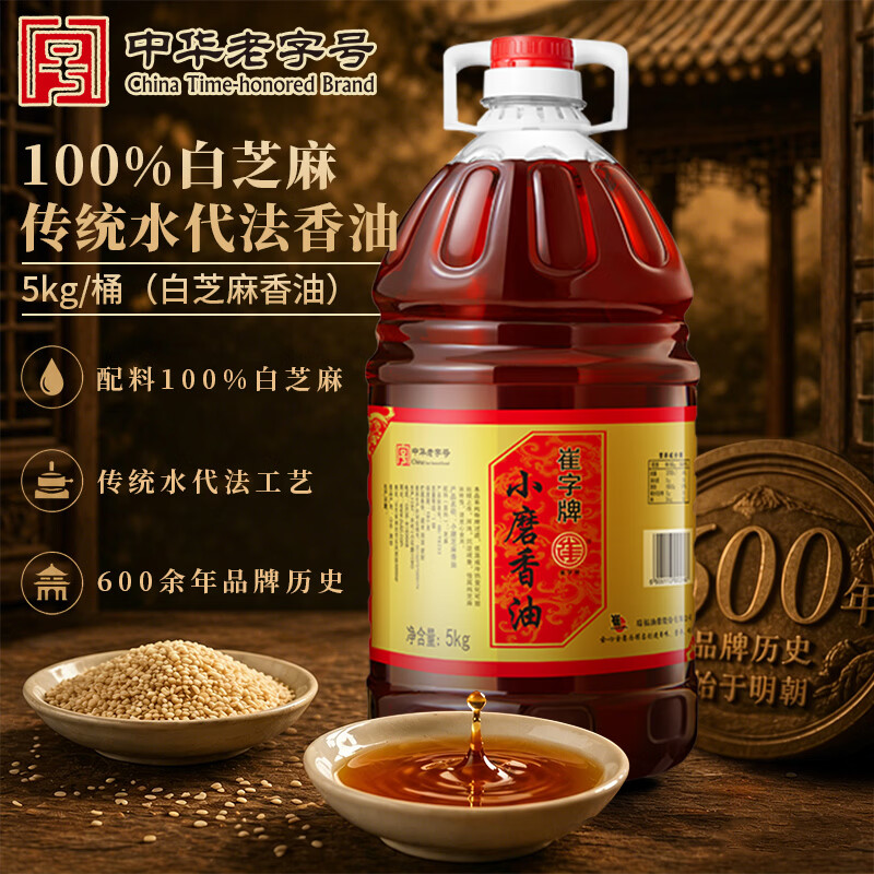 崔字牌小磨香油 10斤大桶 传统水代法香油 火锅油碟 蘸料 中华老字号