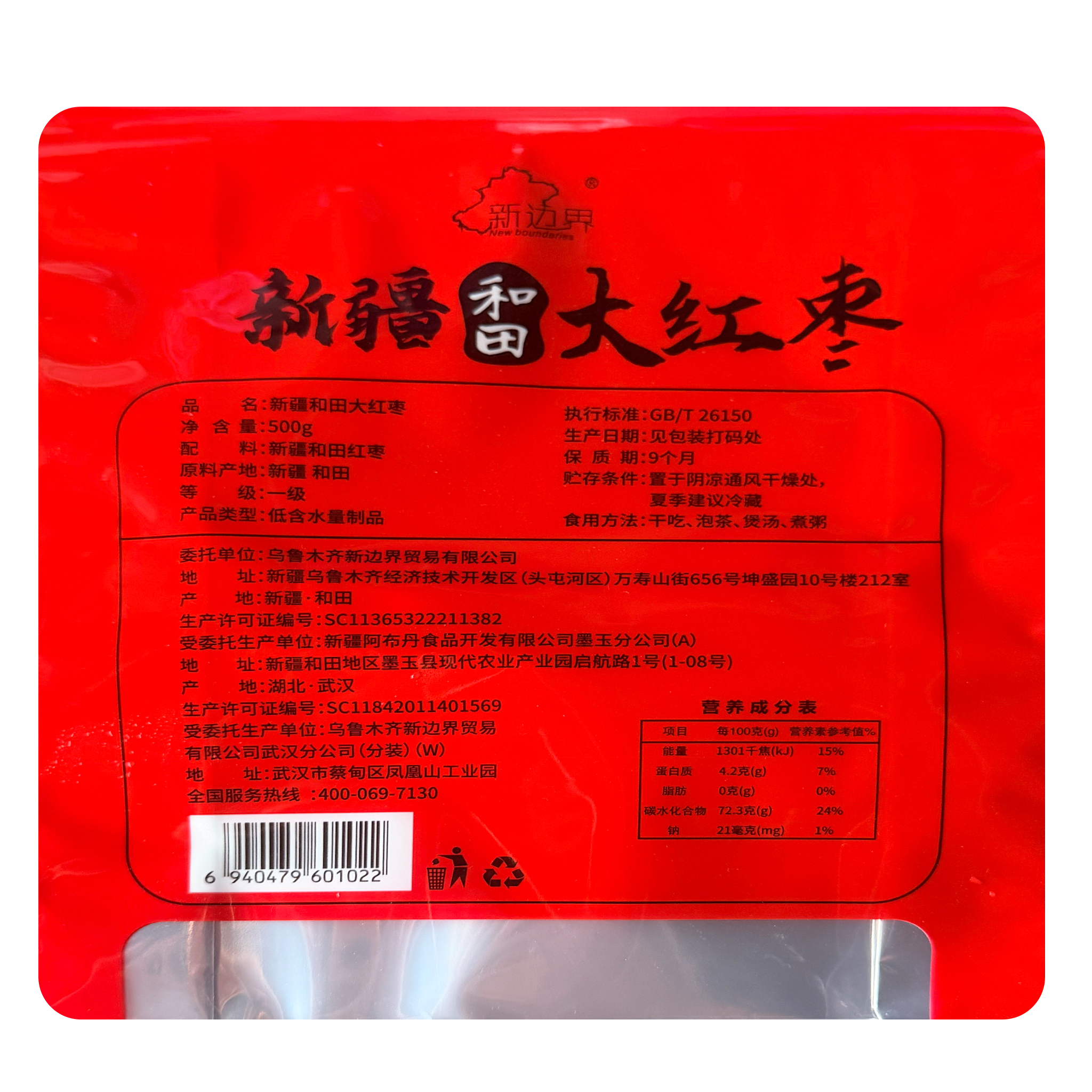 新边界新疆和田免洗大红枣1000g 2026年新货一级骏枣子特产端午蜜枣包粽