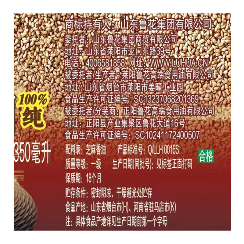 鲁花 食用油 调味品 芝麻香油 180ml 芝麻油